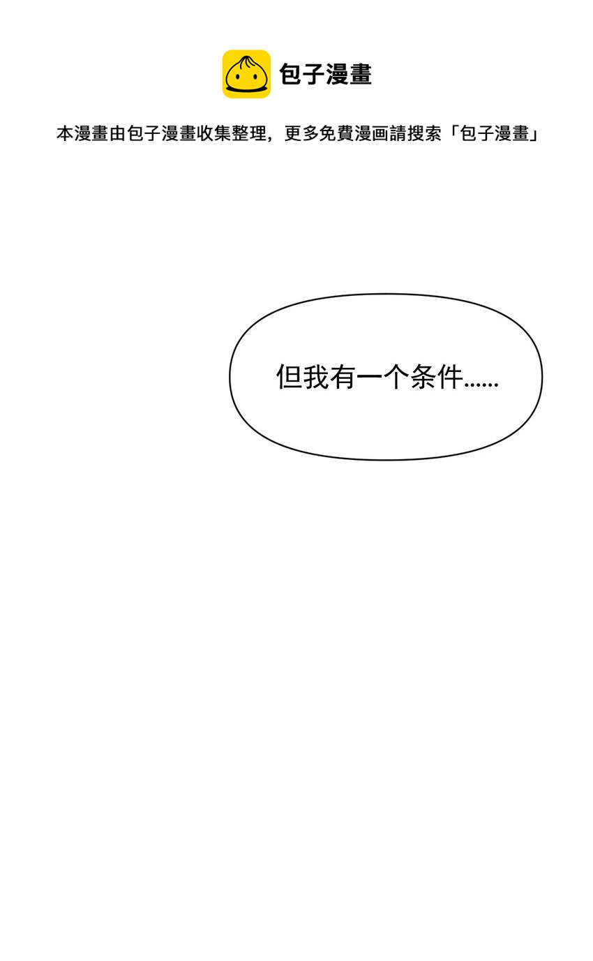 《海神大人，请好好干活！》006 来自大海的孩子 第33页
