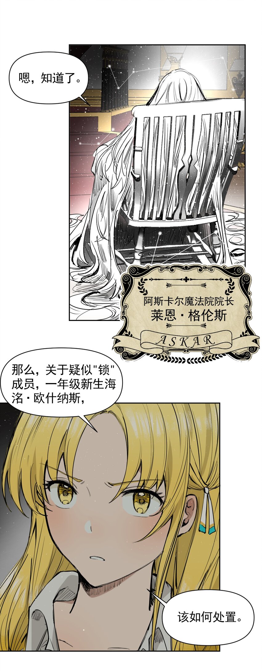《海神大人，请好好干活！》006 来自大海的孩子 第37页