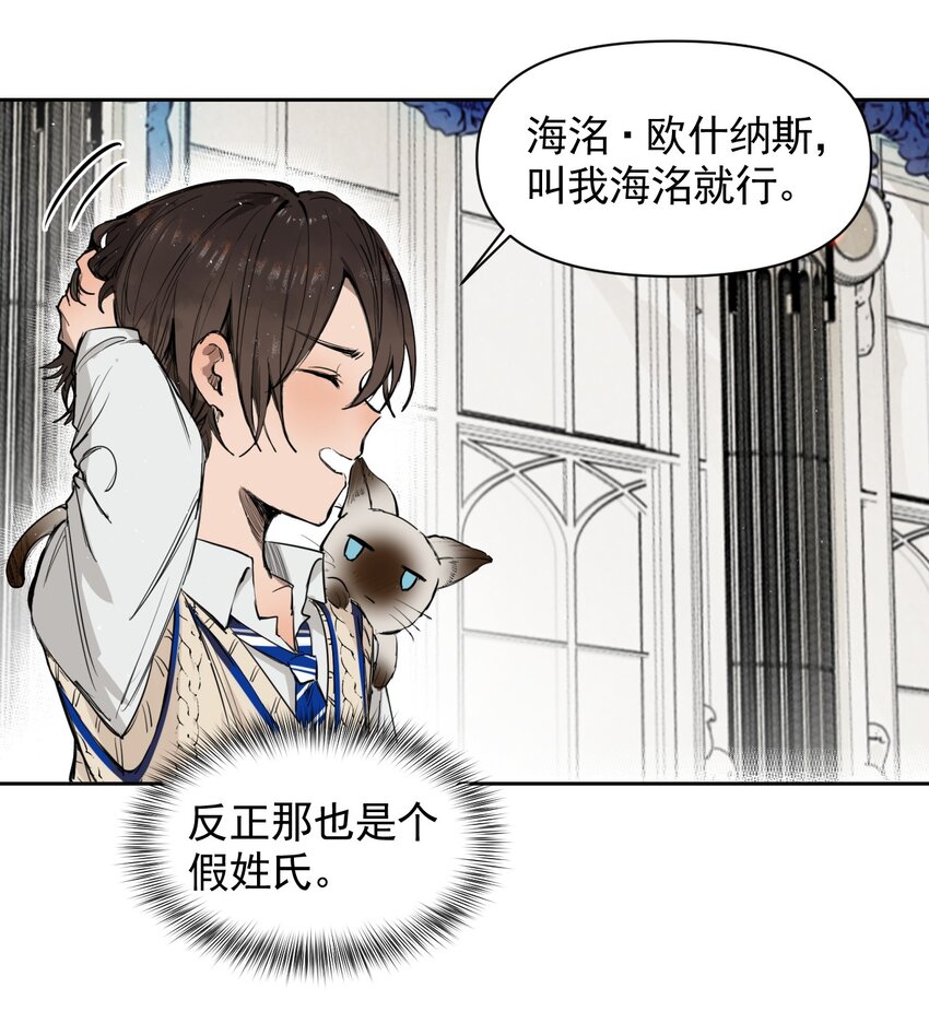 《海神大人，请好好干活！》006 来自大海的孩子 第3页
