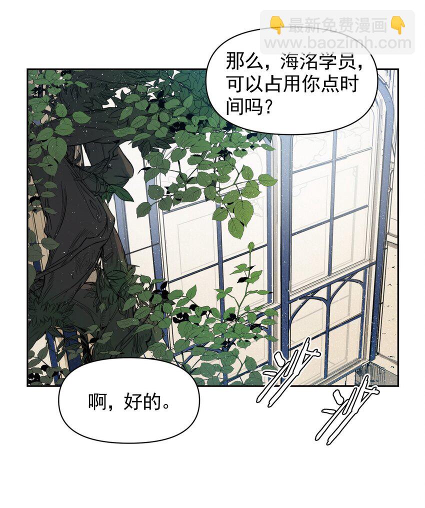 《海神大人，请好好干活！》006 来自大海的孩子 第4页
