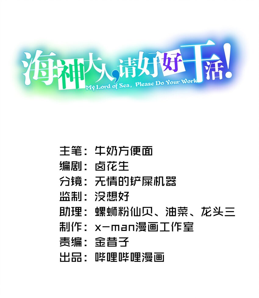 《海神大人，请好好干活！》006 来自大海的孩子 第5页