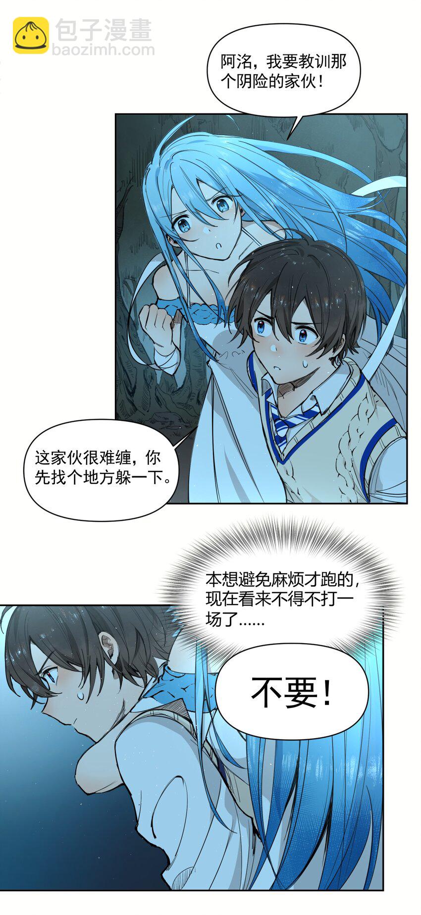 《海神大人，请好好干活！》008 明明是海神，为什么天天都被追着打 第18页
