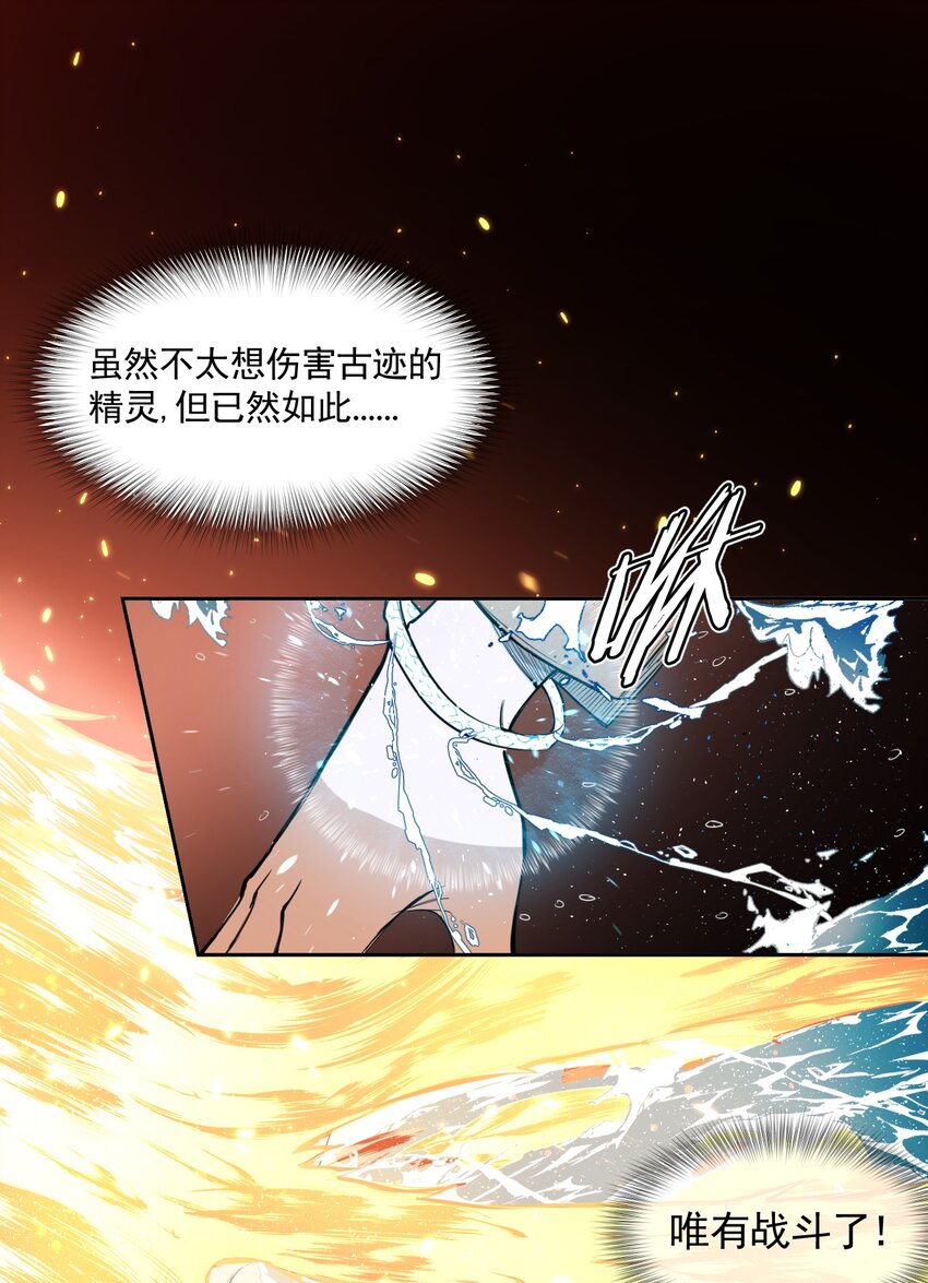 《海神大人，请好好干活！》008 明明是海神，为什么天天都被追着打 第28页