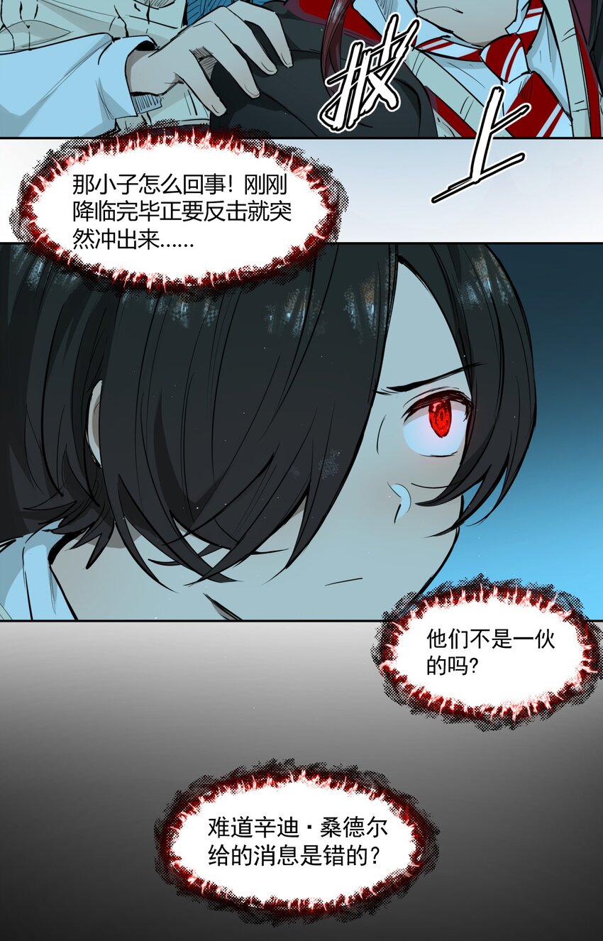 《海神大人，请好好干活！》010 黑线 第21页