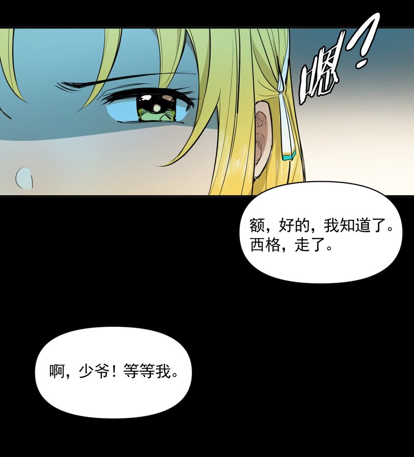 《海神大人，请好好干活！》010 黑线 第23页