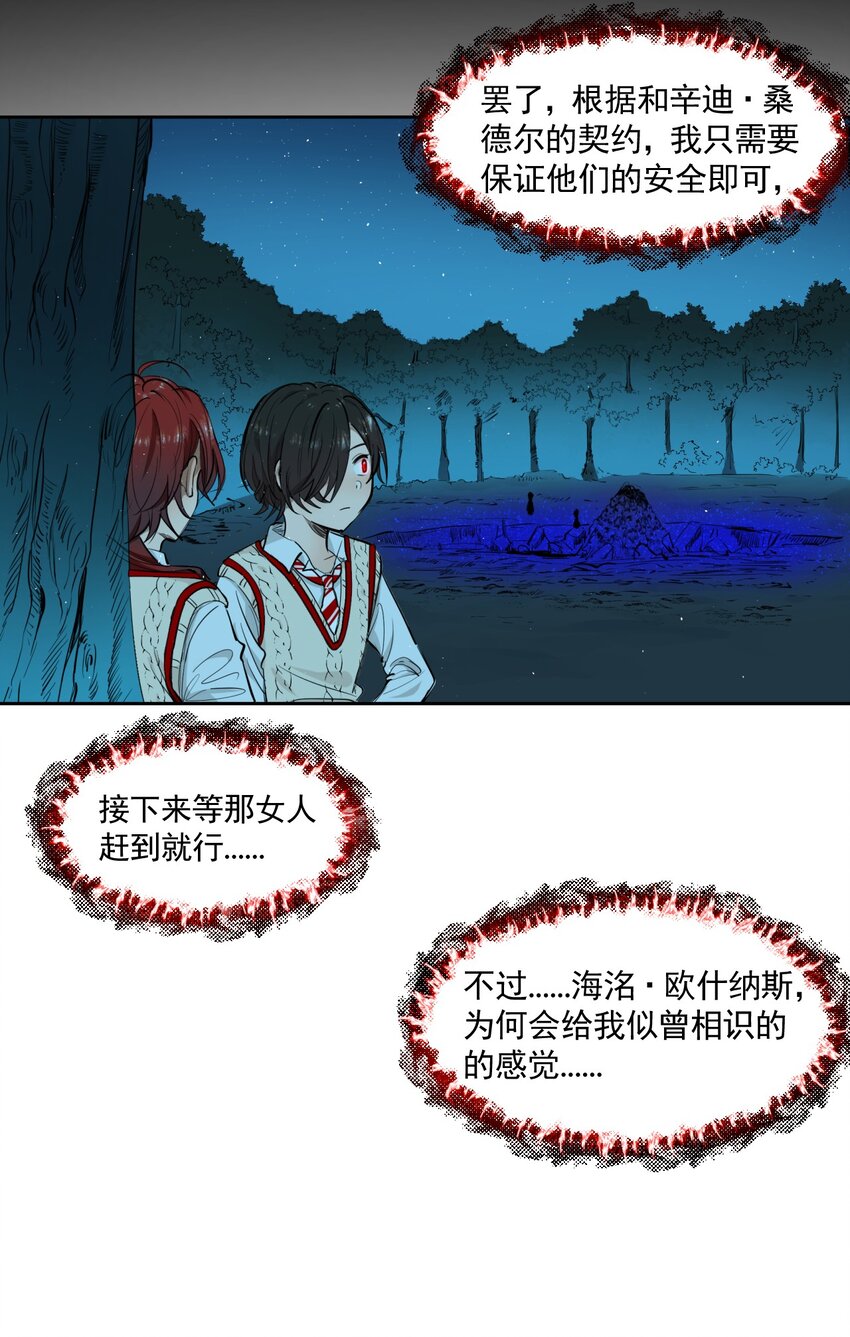 《海神大人，请好好干活！》010 黑线 第26页