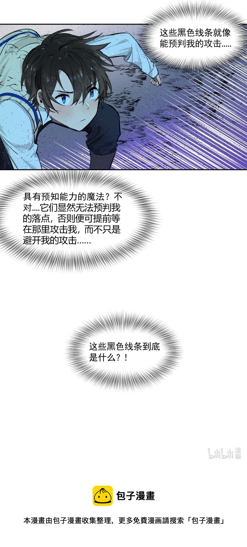 《海神大人，请好好干活！》010 黑线 第34页