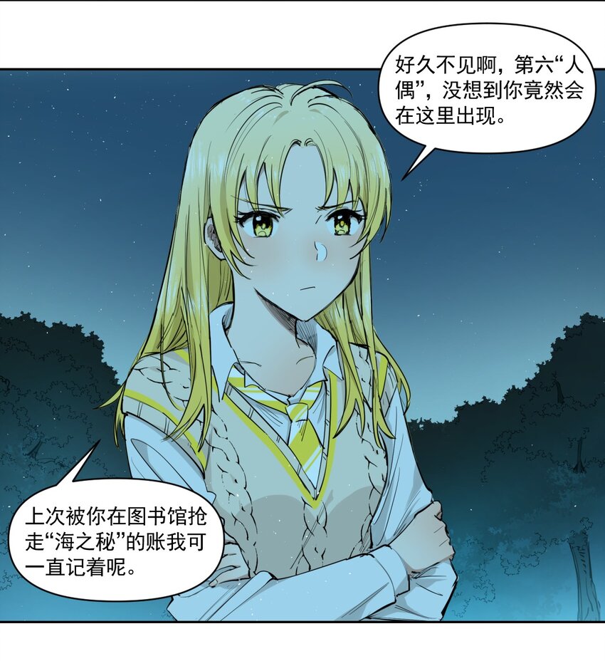 《海神大人，请好好干活！》011 最棘手的敌人 第33页