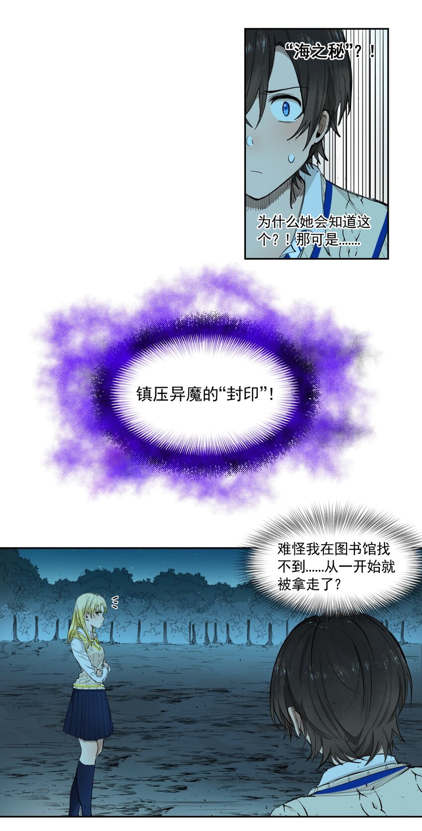 《海神大人，请好好干活！》011 最棘手的敌人 第34页