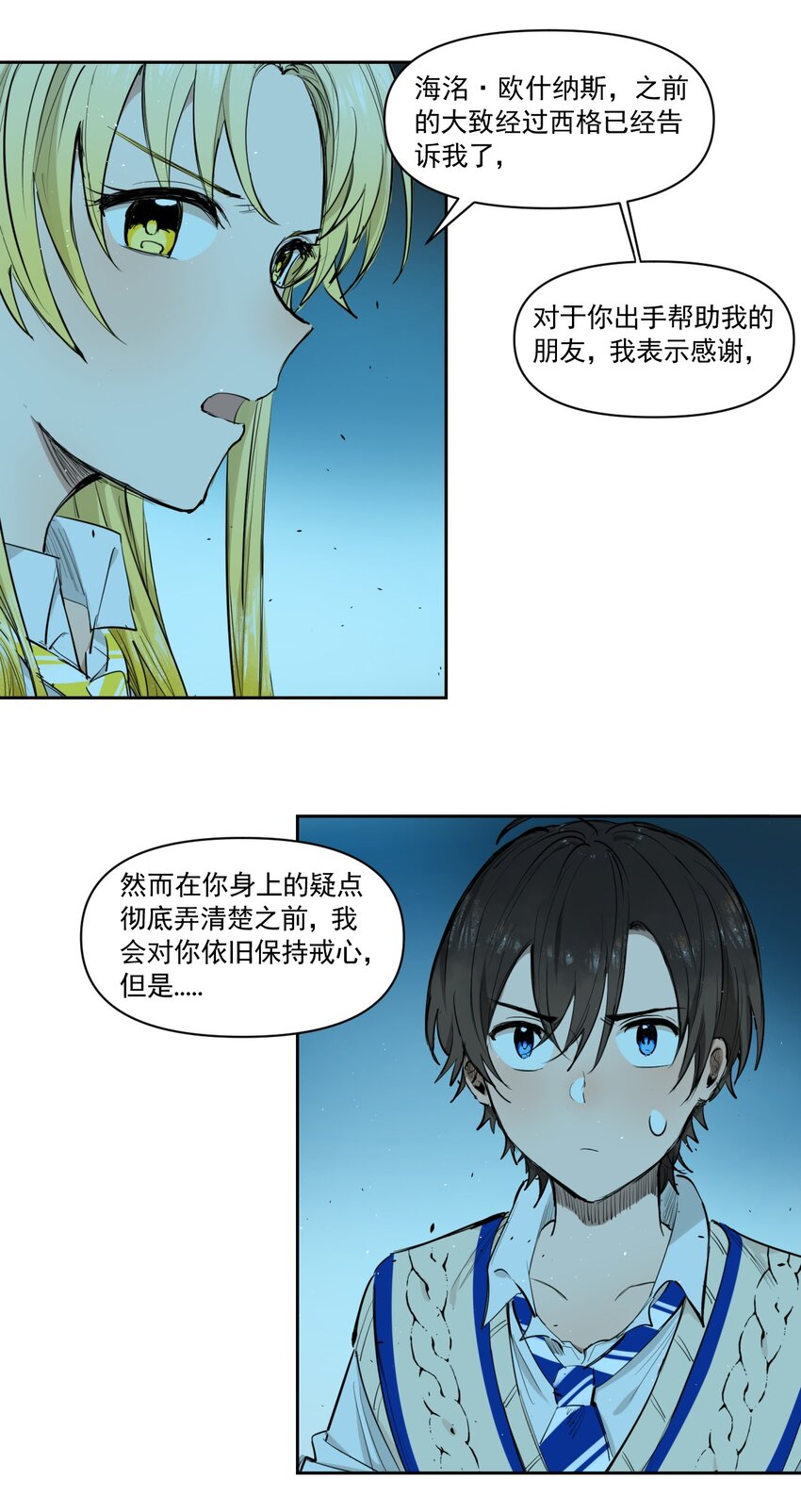 《海神大人，请好好干活！》011 最棘手的敌人 第35页