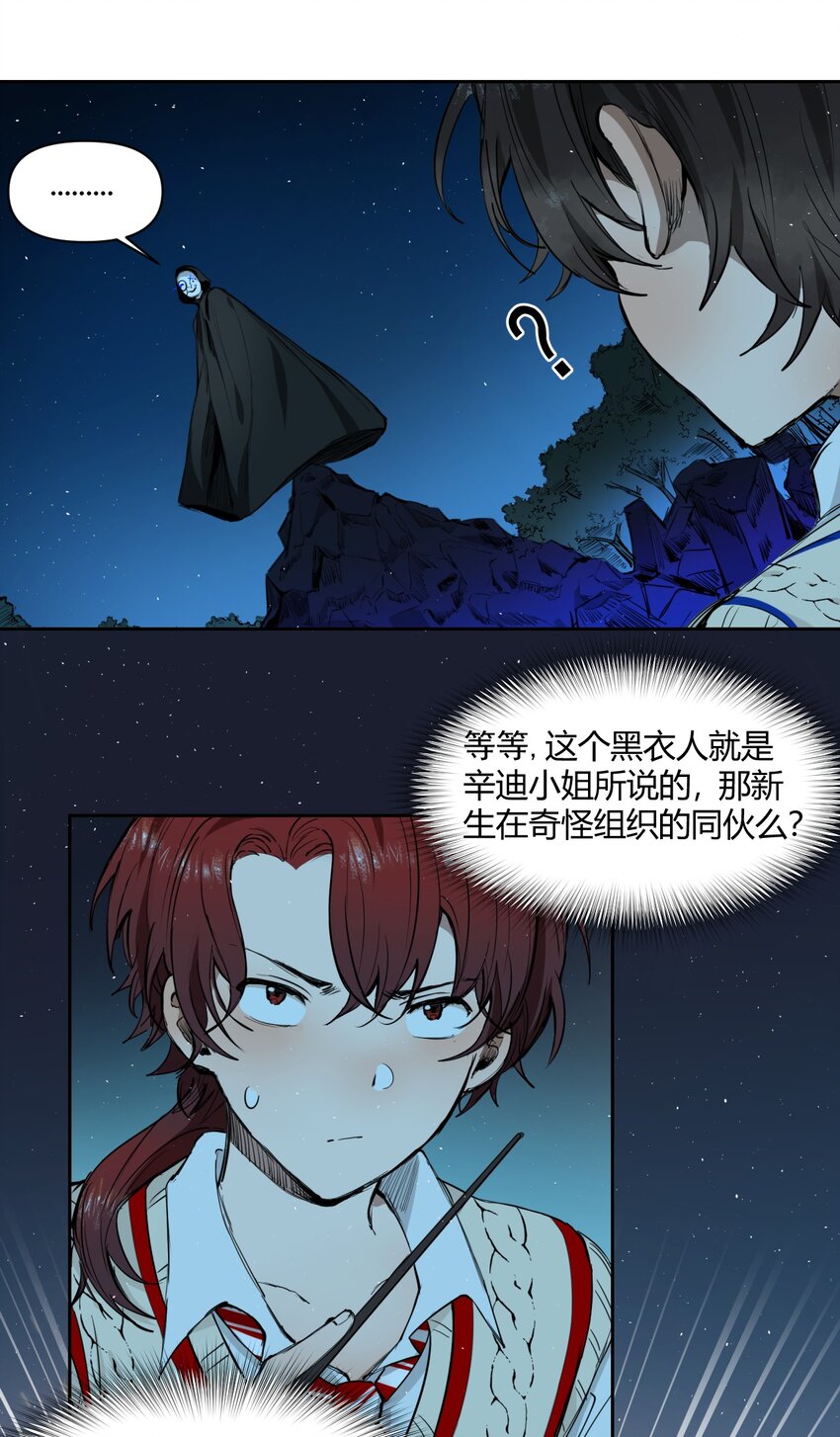 《海神大人，请好好干活！》009 第六人偶 第14页
