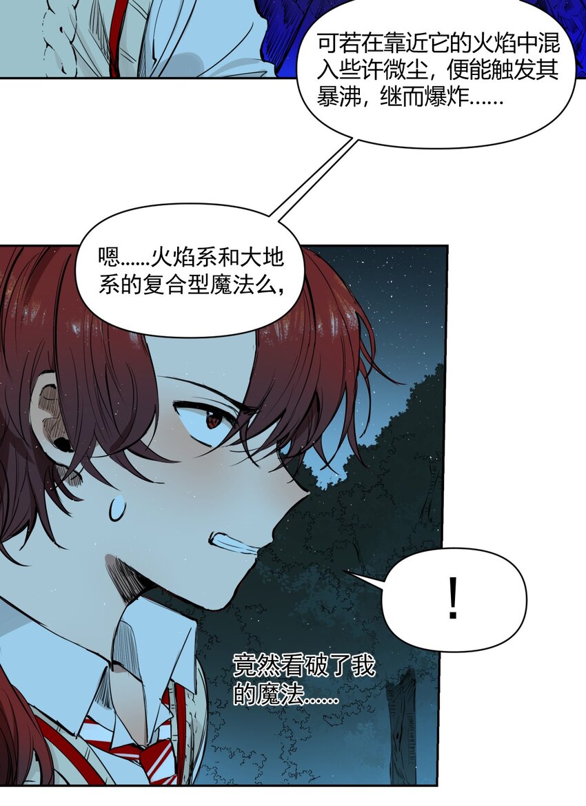 《海神大人，请好好干活！》009 第六人偶 第21页