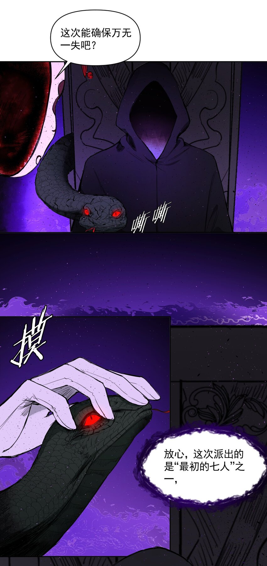 《海神大人，请好好干活！》009 第六人偶 第7页