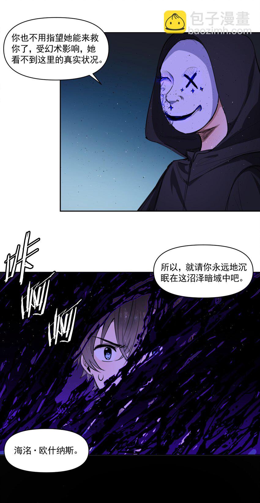 《海神大人，请好好干活！》013 光之圣女 第20页