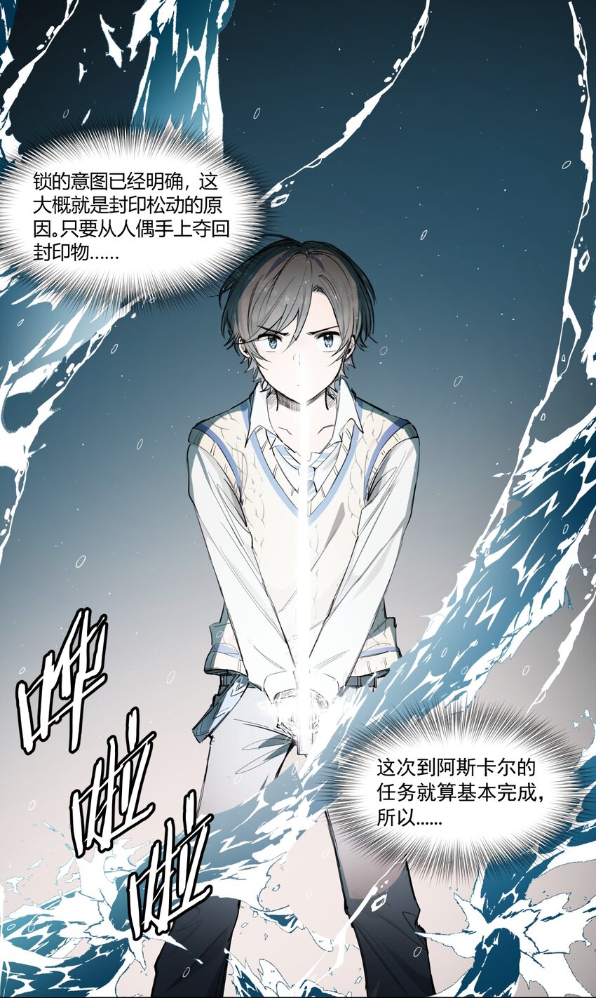 《海神大人，请好好干活！》013 光之圣女 第2页