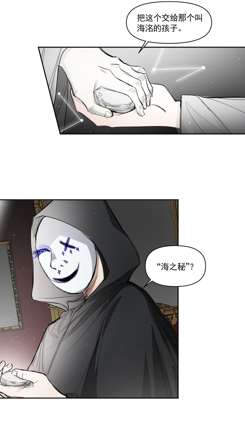 《海神大人，请好好干活！》013 光之圣女 第31页