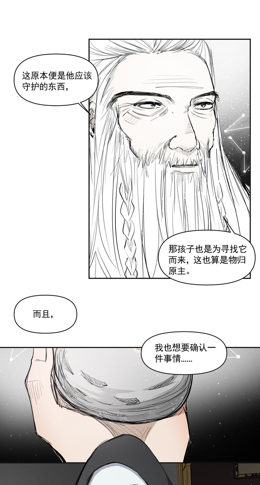 《海神大人，请好好干活！》013 光之圣女 第32页