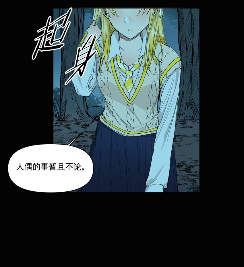 《海神大人，请好好干活！》014 离开学院 第11页