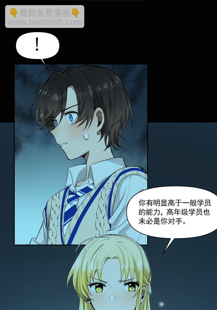《海神大人，请好好干活！》014 离开学院 第14页