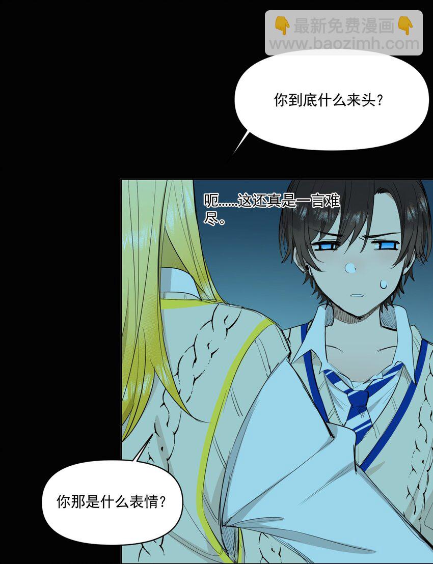 《海神大人，请好好干活！》014 离开学院 第16页