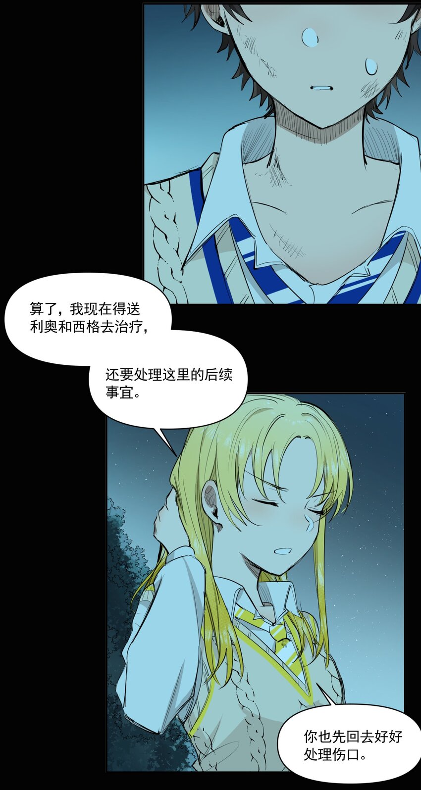 《海神大人，请好好干活！》014 离开学院 第18页