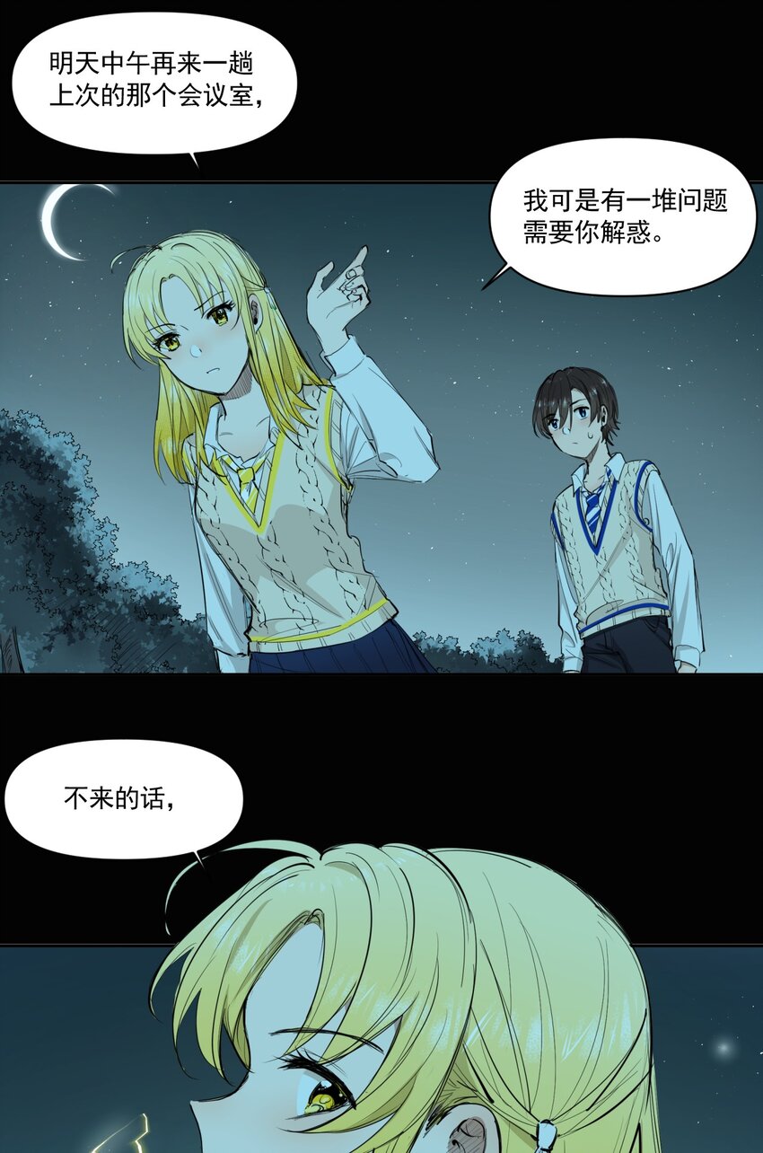 《海神大人，请好好干活！》014 离开学院 第19页