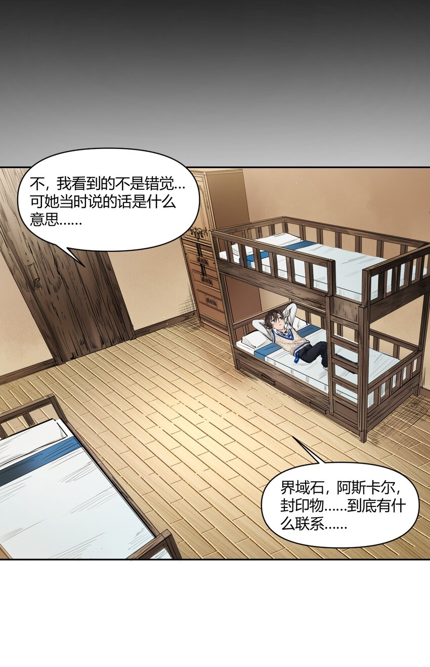 《海神大人，请好好干活！》014 离开学院 第23页