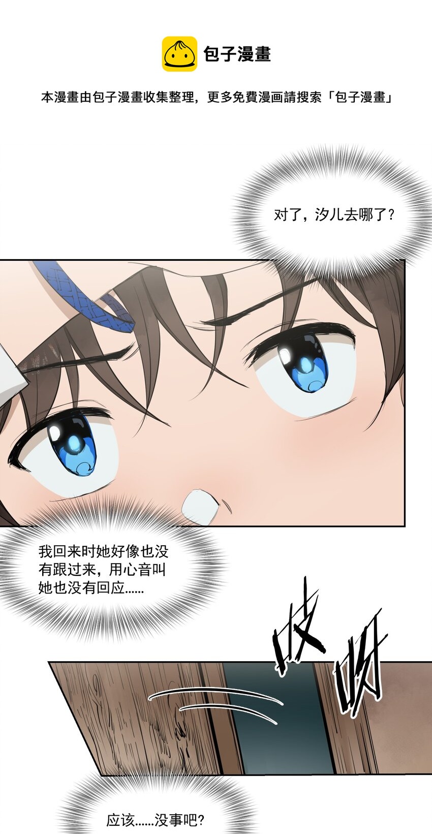《海神大人，请好好干活！》014 离开学院 第25页