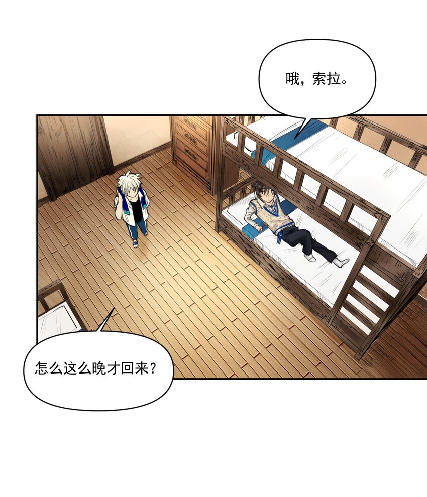 《海神大人，请好好干活！》014 离开学院 第27页