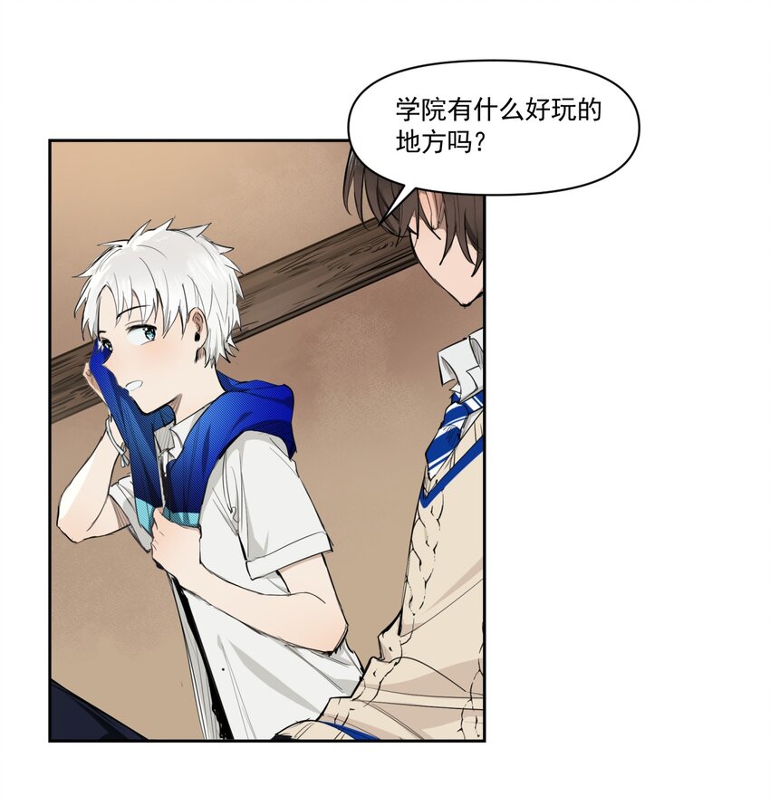 《海神大人，请好好干活！》014 离开学院 第28页