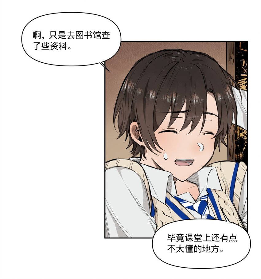 《海神大人，请好好干活！》014 离开学院 第29页