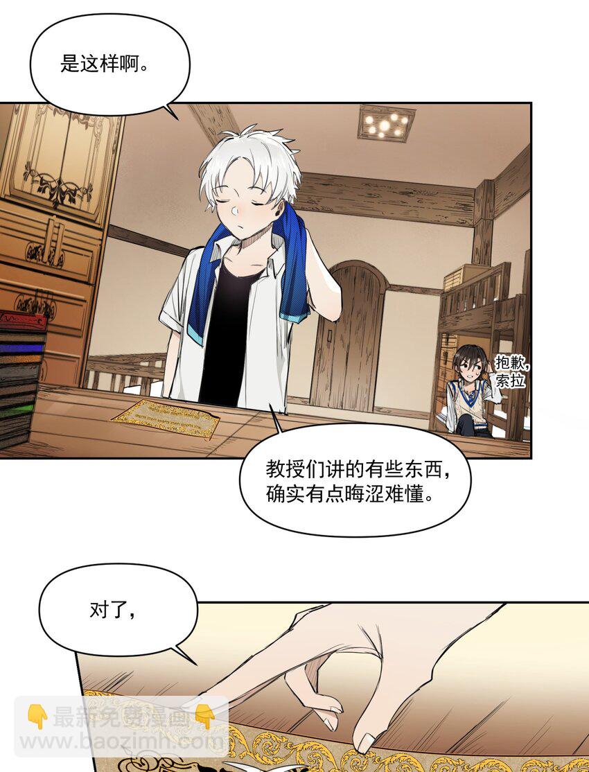 《海神大人，请好好干活！》014 离开学院 第30页