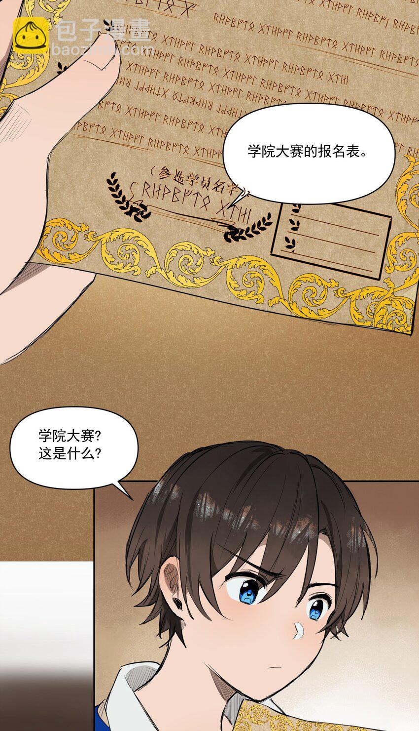《海神大人，请好好干活！》014 离开学院 第33页