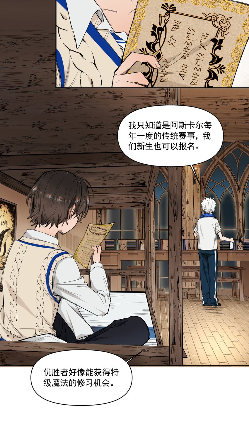《海神大人，请好好干活！》014 离开学院 第34页