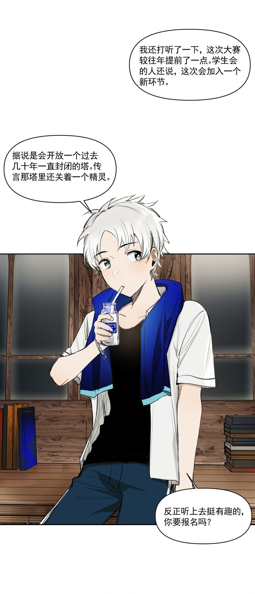 《海神大人，请好好干活！》014 离开学院 第35页
