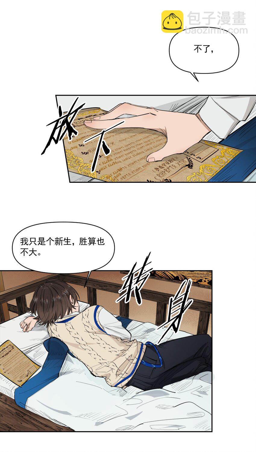 《海神大人，请好好干活！》014 离开学院 第36页
