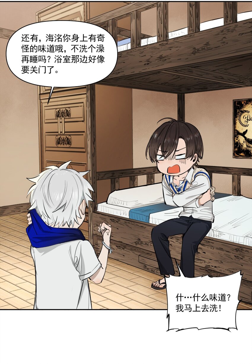 《海神大人，请好好干活！》014 离开学院 第38页