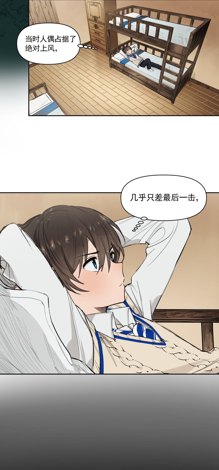 《海神大人，请好好干活！》014 离开学院 第3页