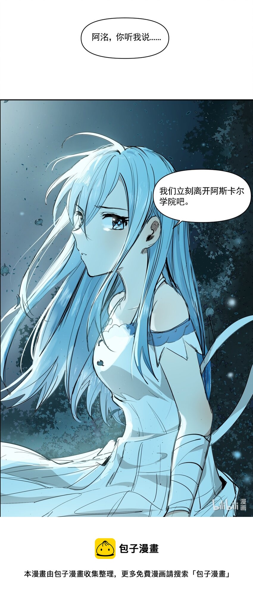 《海神大人，请好好干活！》014 离开学院 第43页