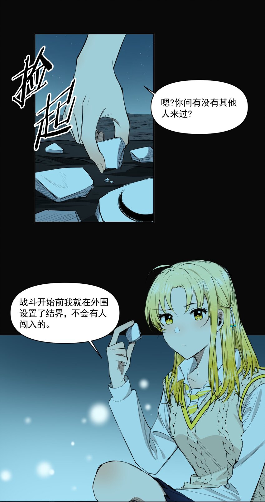 《海神大人，请好好干活！》014 离开学院 第7页