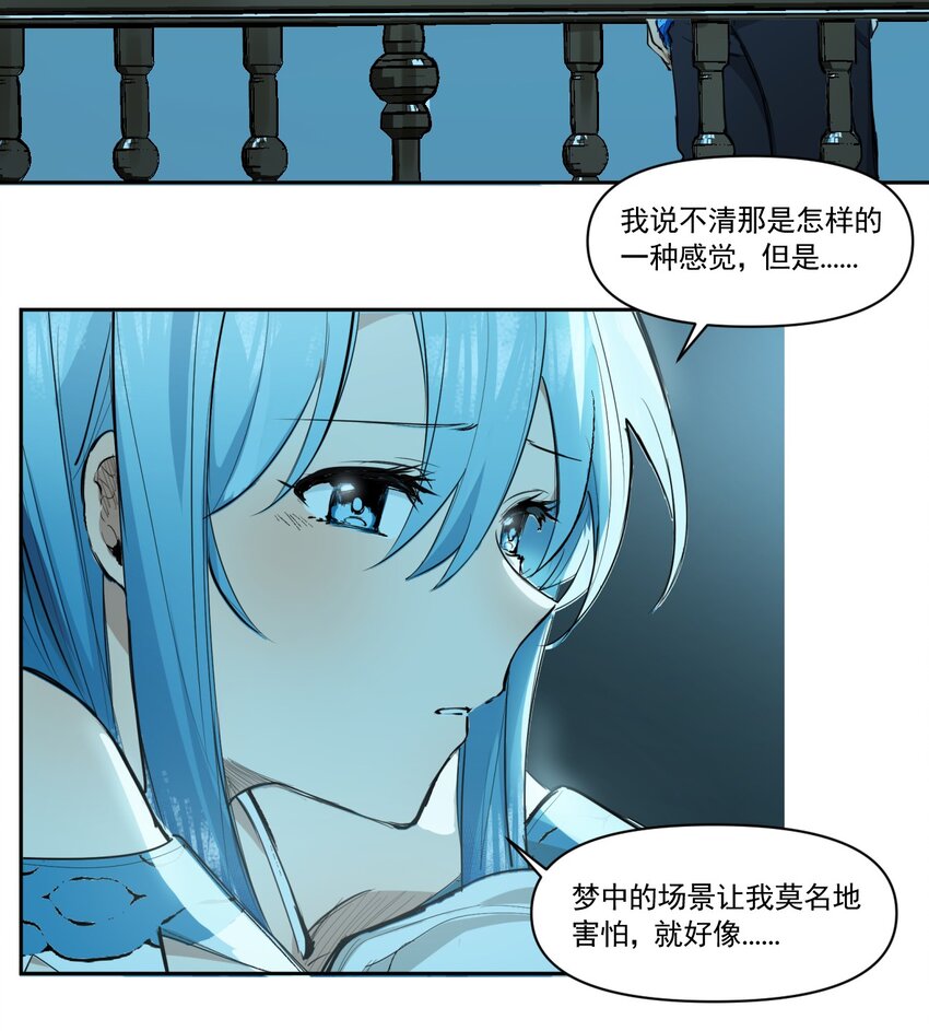 《海神大人，请好好干活！》015 噩梦 第16页