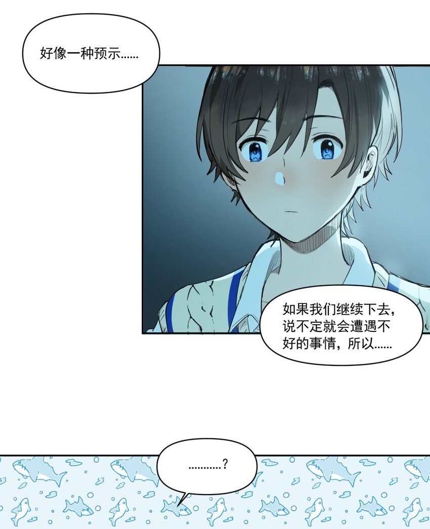 《海神大人，请好好干活！》015 噩梦 第17页