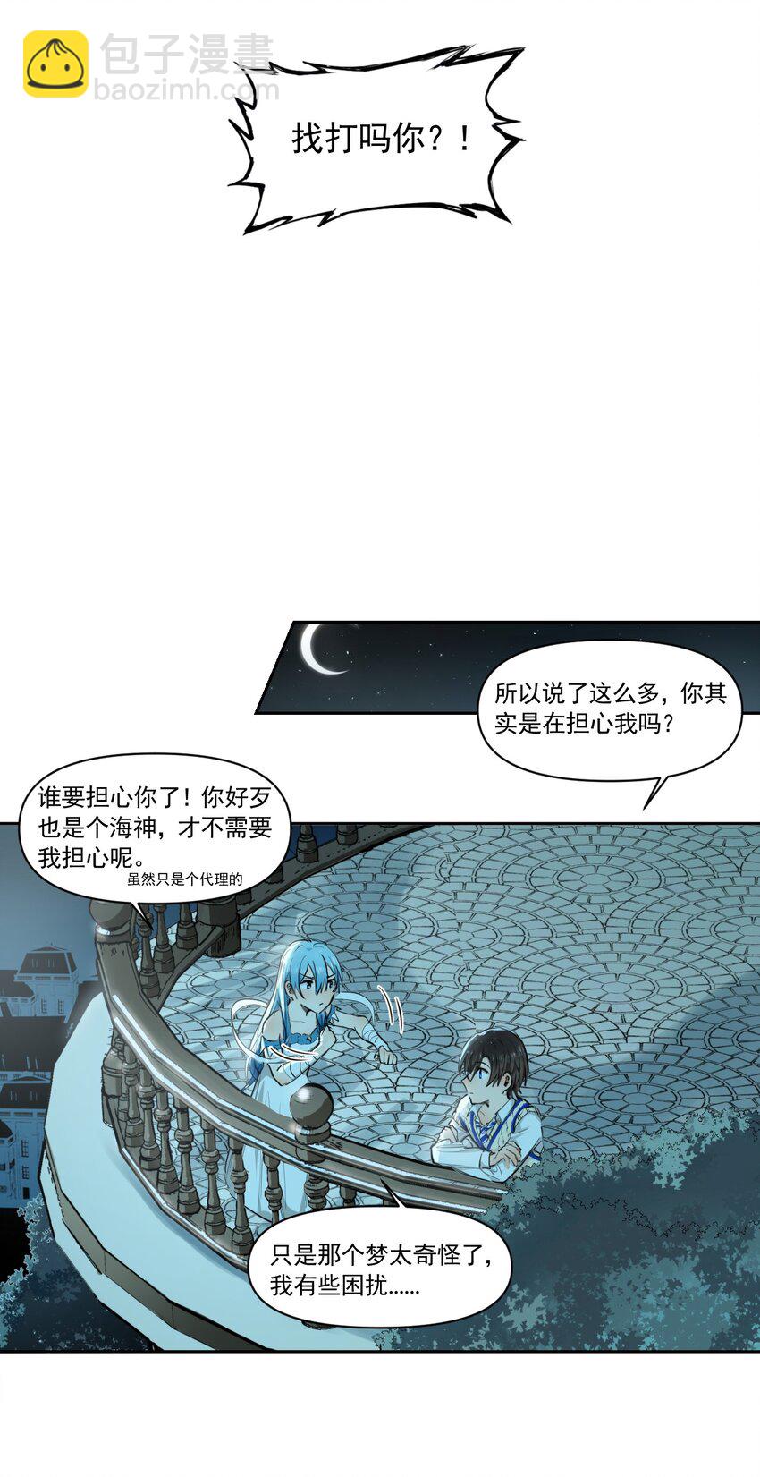 《海神大人，请好好干活！》015 噩梦 第19页