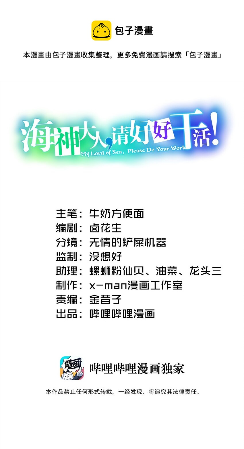 《海神大人，请好好干活！》015 噩梦 第1页