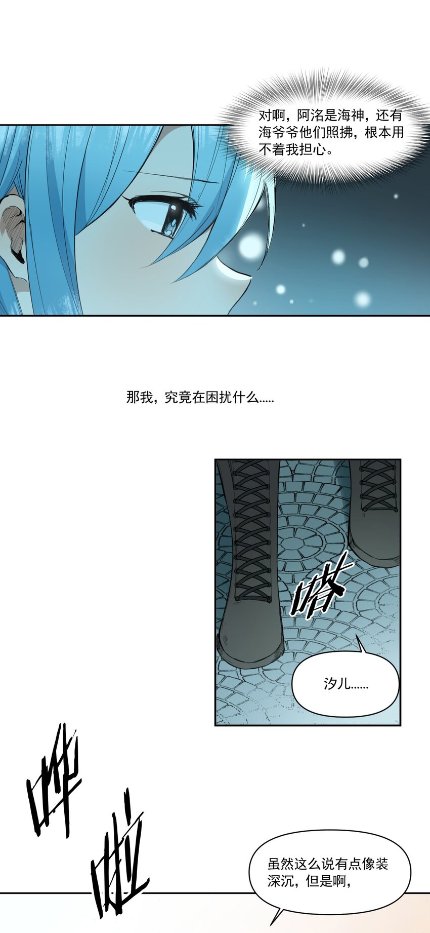 《海神大人，请好好干活！》015 噩梦 第20页