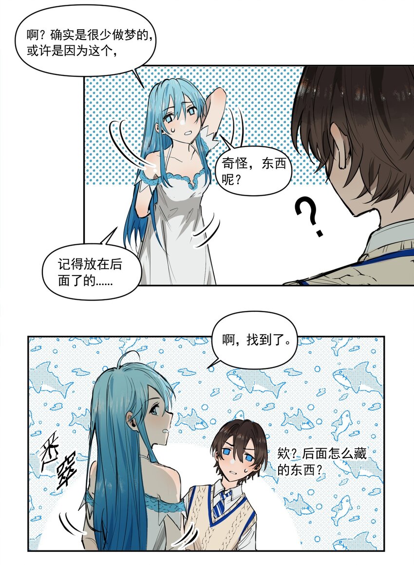 《海神大人，请好好干活！》015 噩梦 第28页