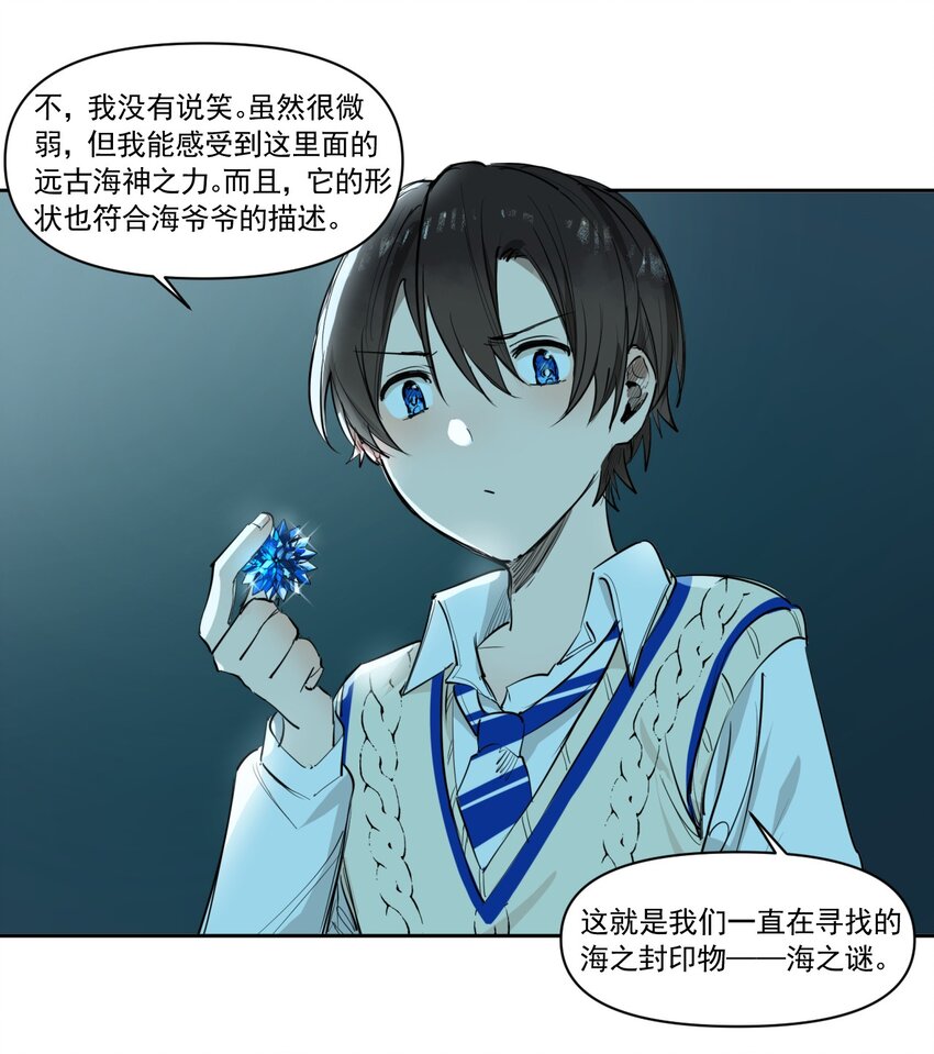 《海神大人，请好好干活！》015 噩梦 第34页