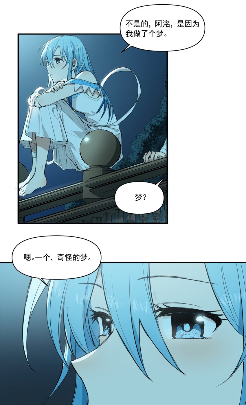 《海神大人，请好好干活！》015 噩梦 第5页