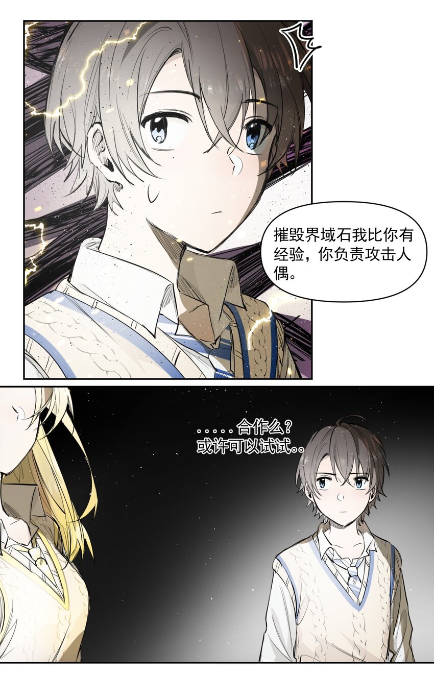 《海神大人，请好好干活！》012 联合作战！ 第16页