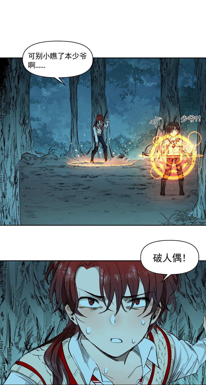 《海神大人，请好好干活！》012 联合作战！ 第41页